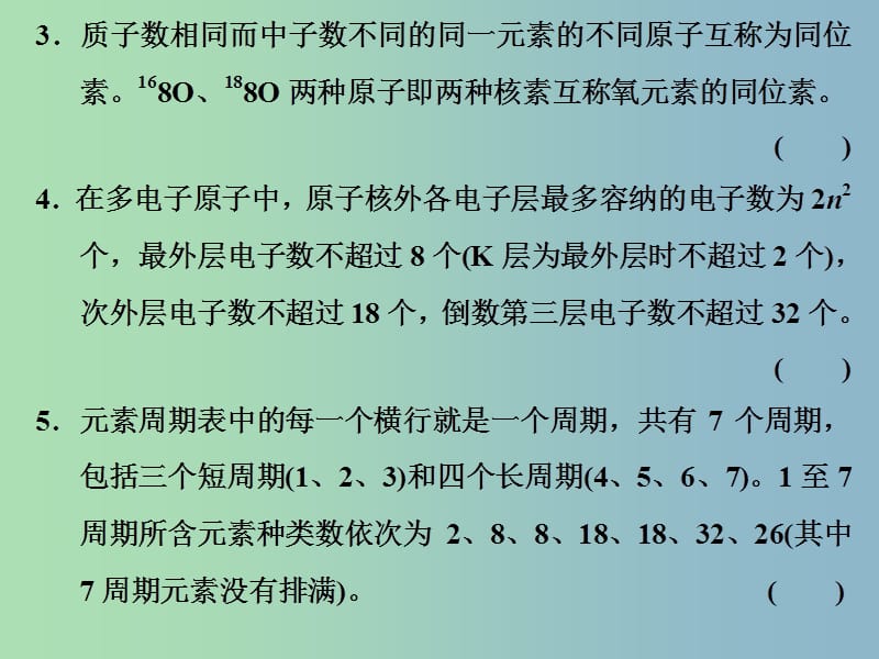 高中化学 第一章 物质结构 元素周期律课件 新人教版必修2.ppt_第3页