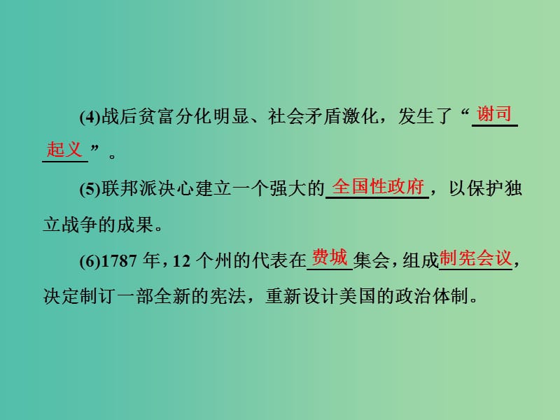 高中历史第4单元构建资产阶级代议制的政治框架第3课美国代议共和制度的建立课件新人教版.ppt_第3页