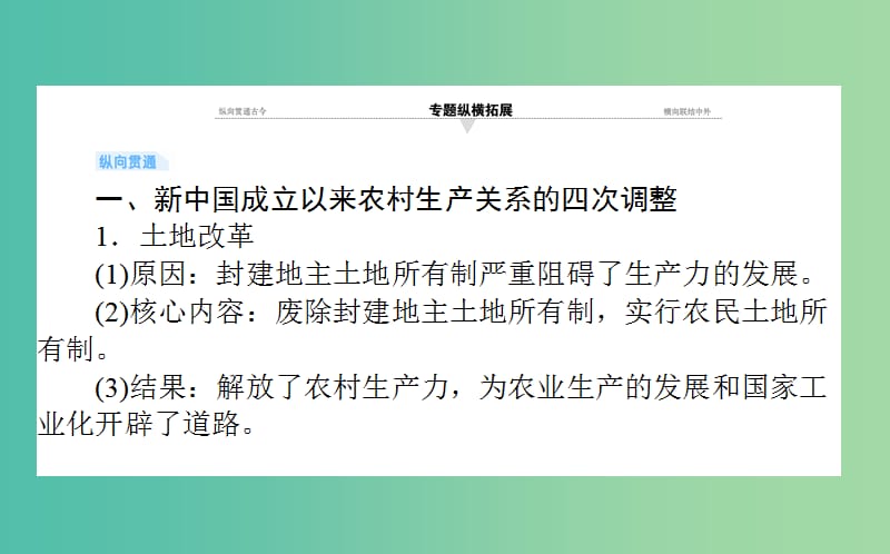 高考历史一轮复习第10单元中国社会主义建设发展道路的探索单元总结课件岳麓版.ppt_第2页