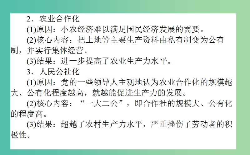 高考历史一轮复习第10单元中国社会主义建设发展道路的探索单元总结课件岳麓版.ppt_第3页