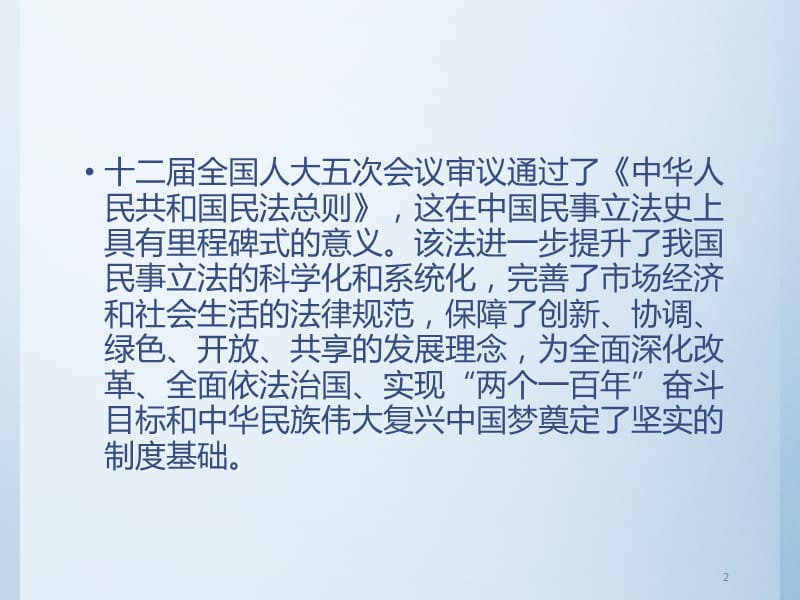 《民法总则》13个亮点解读.ppt_第2页