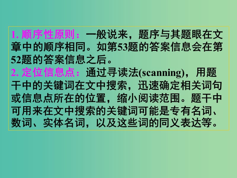 高考英语二轮复习 阅读理解 考点分类导练 细节理解题 语义转换题课件.ppt_第2页