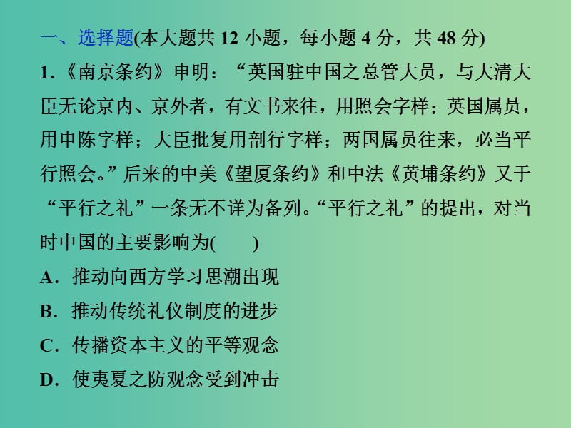 高考历史一轮复习专题二近代中国维护国家主权的斗争与近代民主革命专题过关检测课件.ppt_第1页