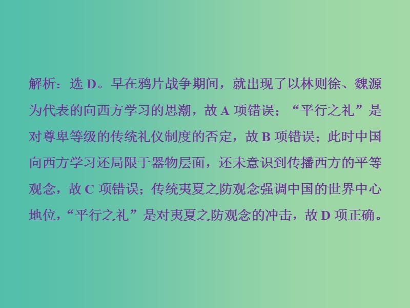 高考历史一轮复习专题二近代中国维护国家主权的斗争与近代民主革命专题过关检测课件.ppt_第2页