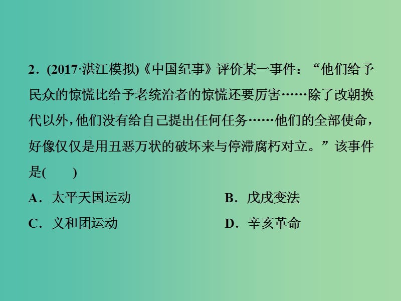 高考历史一轮复习专题二近代中国维护国家主权的斗争与近代民主革命专题过关检测课件.ppt_第3页