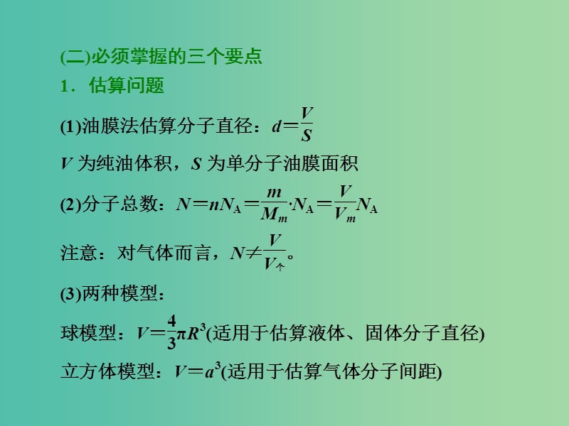 高三物理二轮复习 第一部分 专题六 选考模块 第一讲 分子动理论 气体及热力学定律课件.ppt_第3页