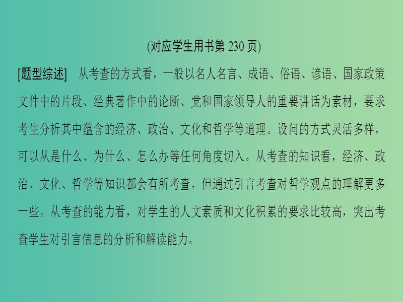 高考政治一轮复习第2单元探索世界与追求真理微专题13引文类选择题专项突破课件新人教版.ppt_第3页