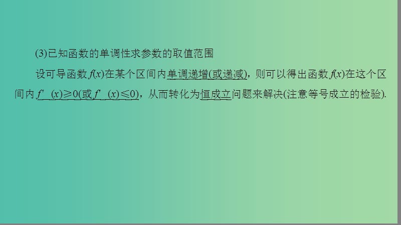 高三数学二轮复习 第1部分 专题6 突破点18 导数的应用（酌情自选）课件(理).ppt_第3页