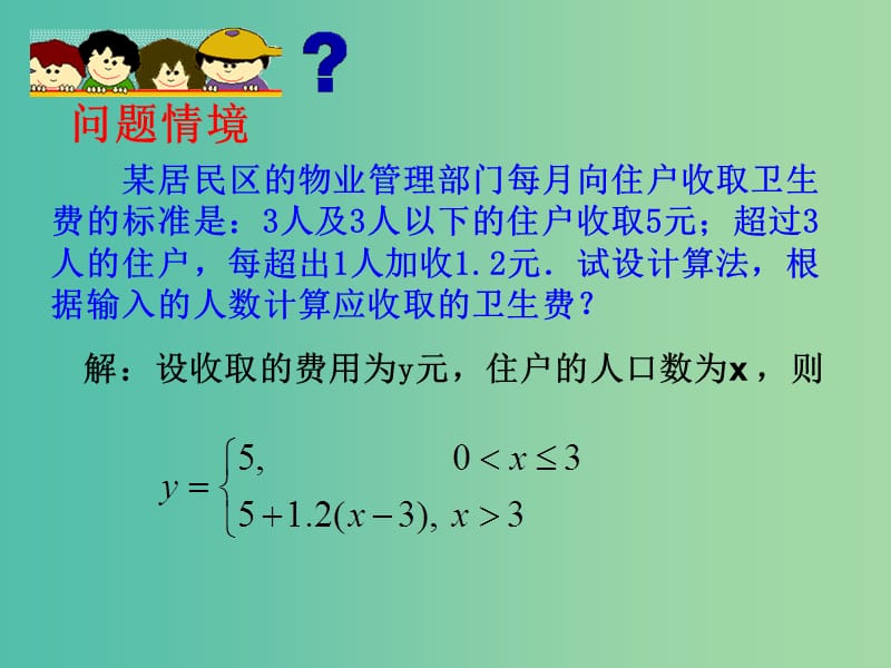 高中数学 第二章 算法初步 条件语句课件 北师大版必修3.ppt_第2页