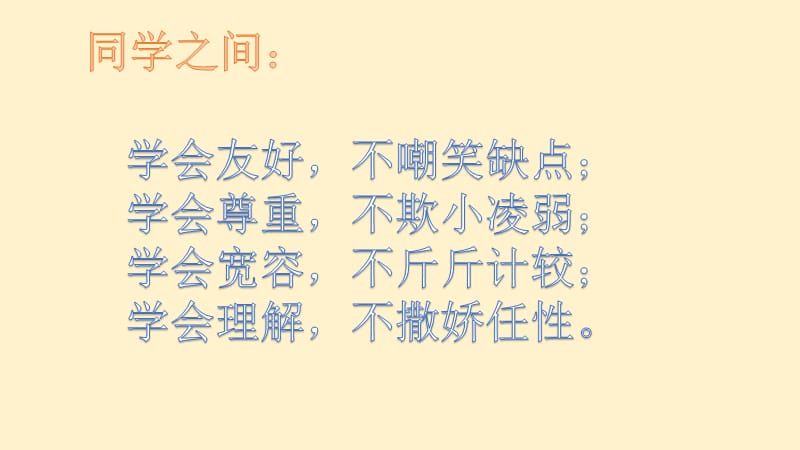 一年级心理健康教育主题班会.ppt_第2页