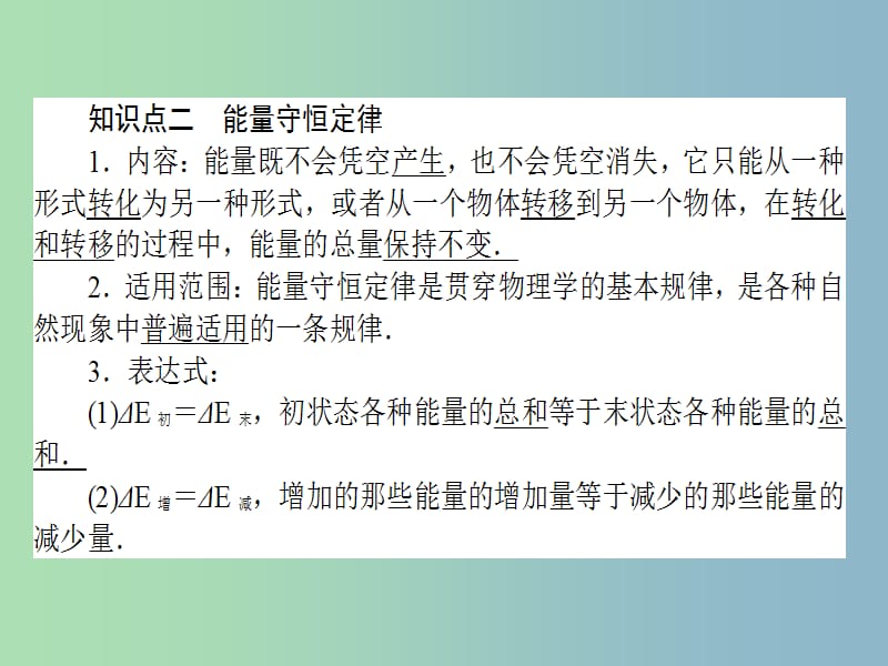 高三物理一轮总复习 第5章《机械能及其守恒定律》4 功能关系 能量守恒定律课件 新人教版.ppt_第3页