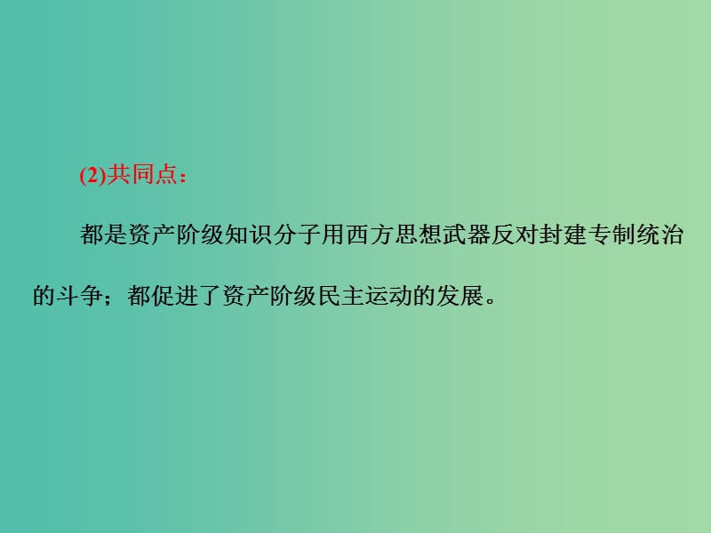 高考历史一轮复习 第十三单元 近现代中国的思想解放潮流与理论成果单元提能课件 新人教版必修3.ppt_第3页