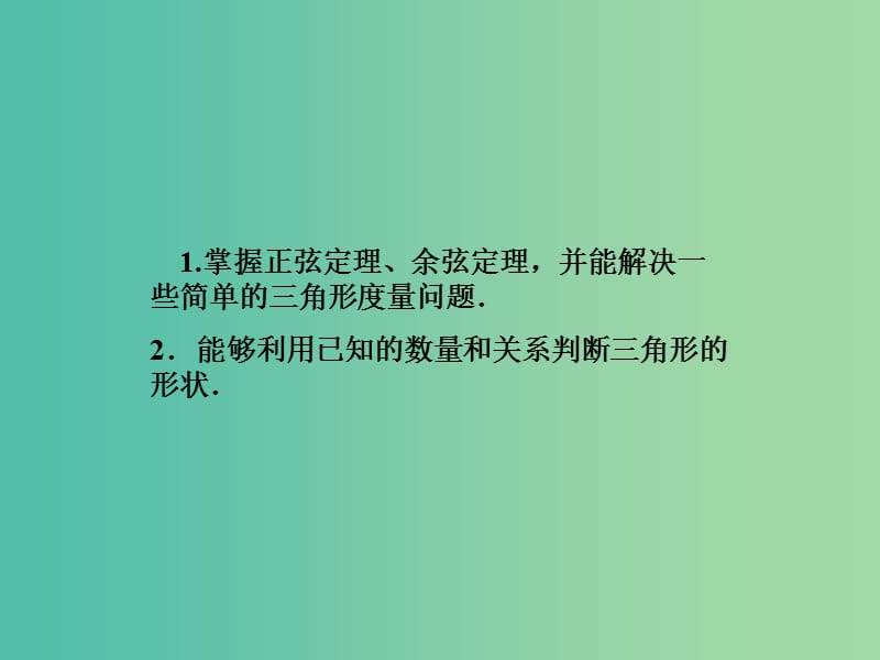 高中数学 1.1.3正、余弦定理综合课件 新人教A版必修5.ppt_第3页