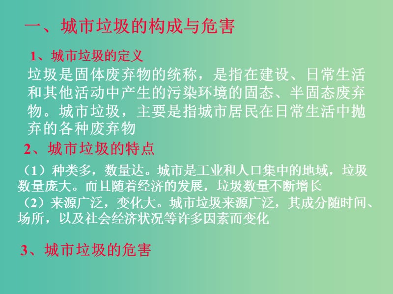 高中地理 3.3《城市垃圾污染的防治》课件 鲁教版选修6.ppt_第3页