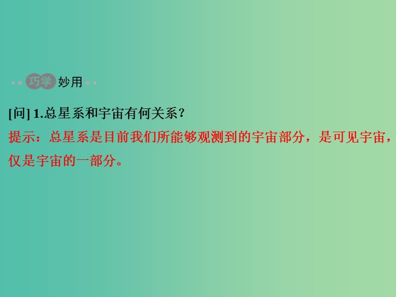 高考地理二轮复习第2单元地球的运动专题1地球的宇宙环境与地球圈层结构课件.ppt_第3页