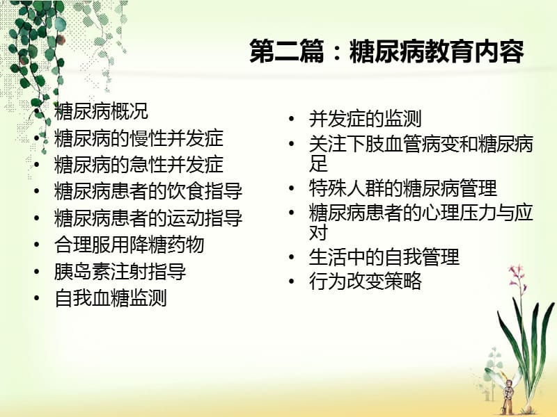 中国糖尿病护理及教育指南.ppt_第3页