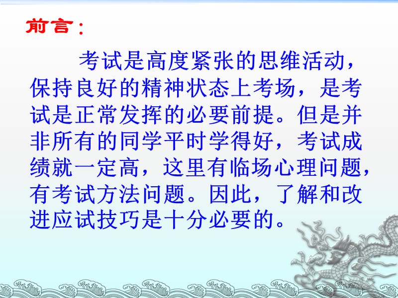 中考考前培训课件.ppt_第2页