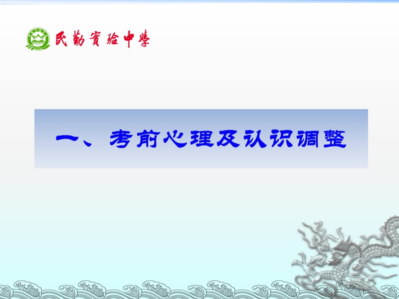 中考考前培训课件.ppt_第3页