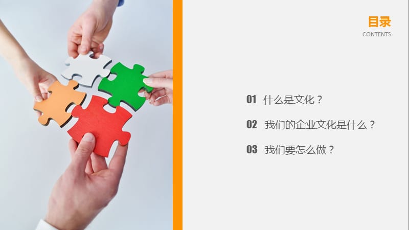 企业文化(教育类企业通用).ppt_第2页