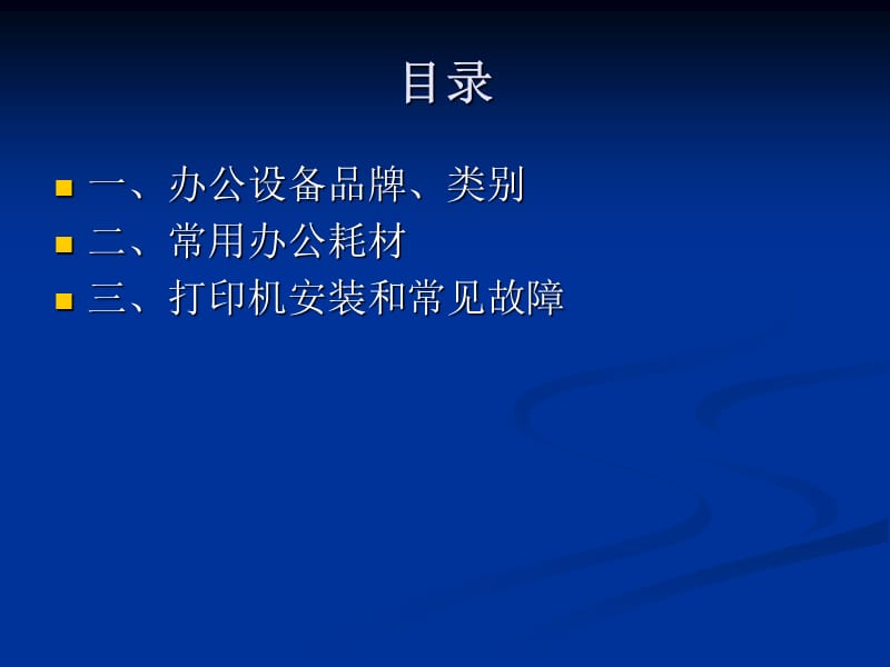 《打印机基本操作技能培训》.ppt_第2页