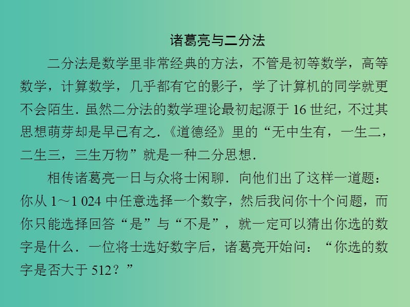 高中数学 4.1.1利用函数的性质判定方程解的存在课件 北师大版必修1.ppt_第3页