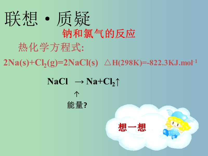 高中化学 1.2《电能转化为化学能—电解》1同课异构课件 鲁科版选修4.ppt_第3页