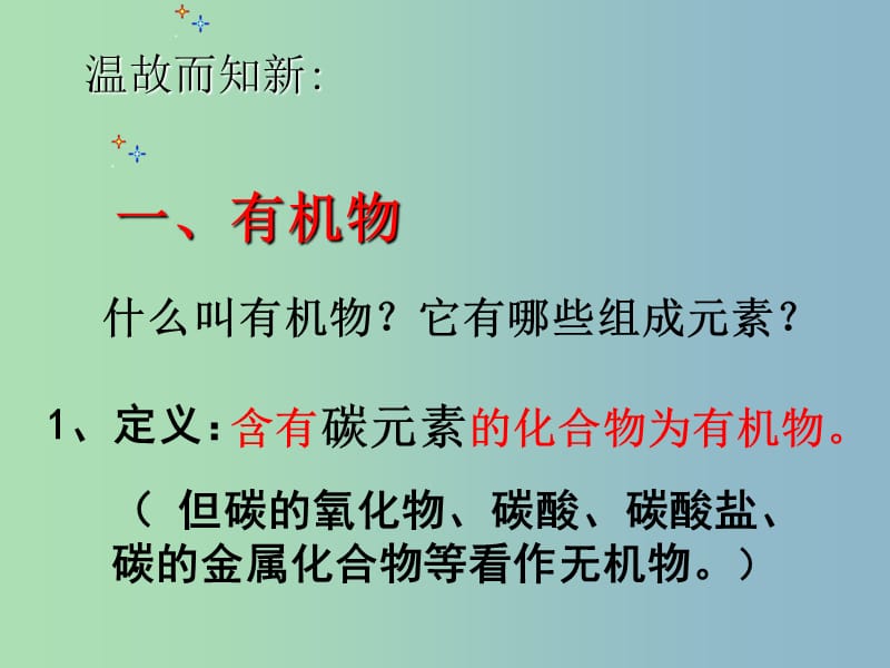 2019版高中化学 3.11甲烷课件 苏教版必修2.ppt_第3页