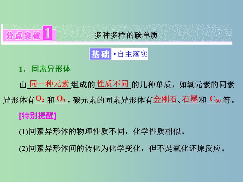 高中化学第3章自然界中的元素第1节碳的多样性第1课时多种多样的碳单质广泛存在的含碳化合物课件鲁科版.ppt_第3页