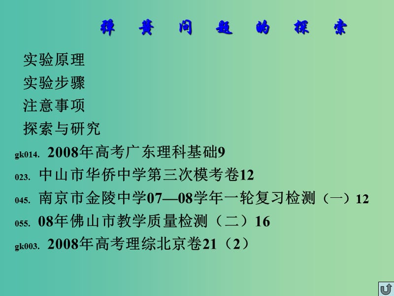 高中物理 《第三章 相互作用 第二节 弹力3课件 新人教版必修1.ppt_第2页