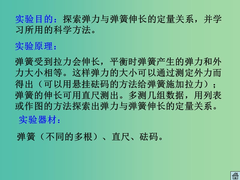 高中物理 《第三章 相互作用 第二节 弹力3课件 新人教版必修1.ppt_第3页