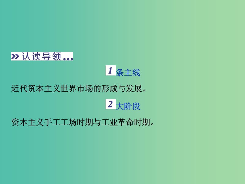 高考历史一轮复习专题九走向世界的资本主义市场专题整合提升课件.ppt_第3页