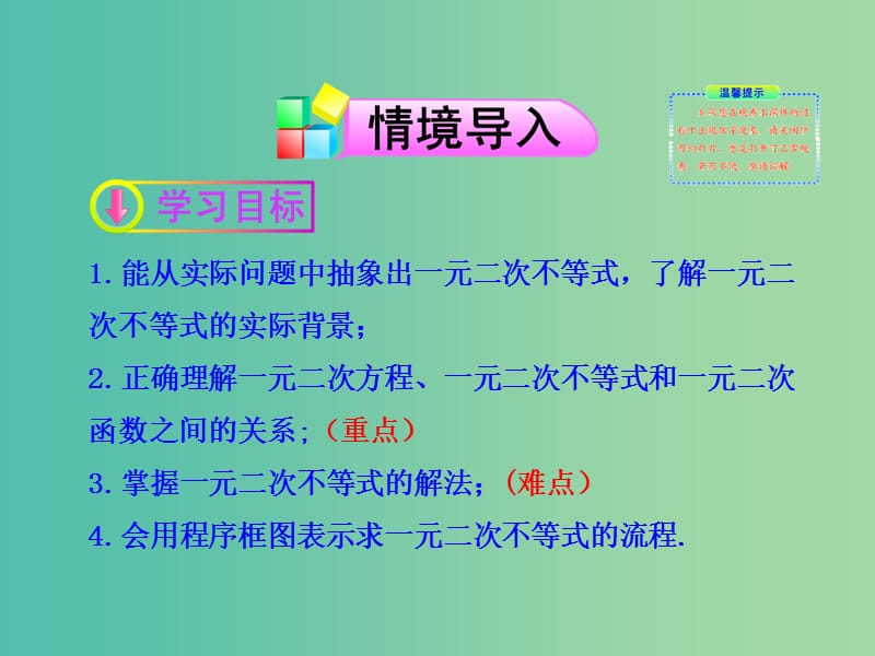 高中数学 3.2一元二次不等式及其解法第1课时课件 新人教A版必修5.ppt_第2页