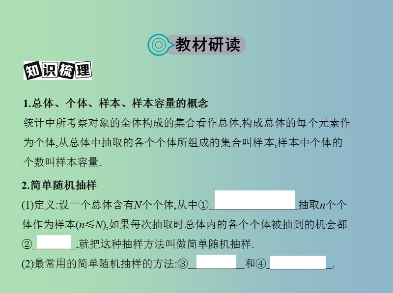 高三数学一轮复习第十章概率与统计第三节随机抽样课件文.ppt_第2页