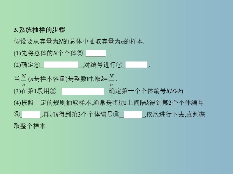 高三数学一轮复习第十章概率与统计第三节随机抽样课件文.ppt_第3页