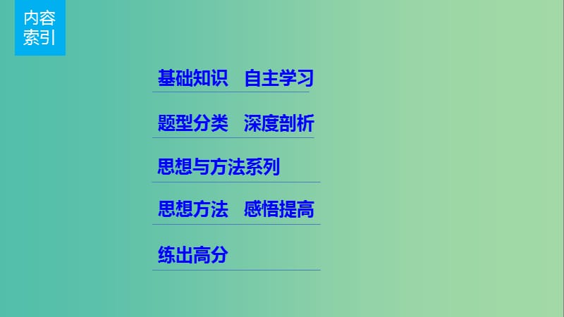 高考数学一轮复习 第一章 集合与常用逻辑用语 1.2 命题及其关系、充分条件与必要条件课件 文.ppt_第2页