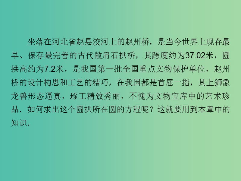 高中数学 4.1.1圆的标准方程课件 新人教A版必修2.ppt_第3页