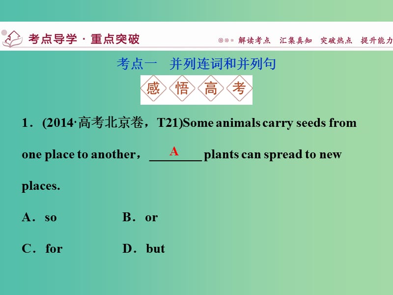 高考英语二轮复习 第一部分 语法突破 专题十 并列句和状语从句课件.ppt_第3页