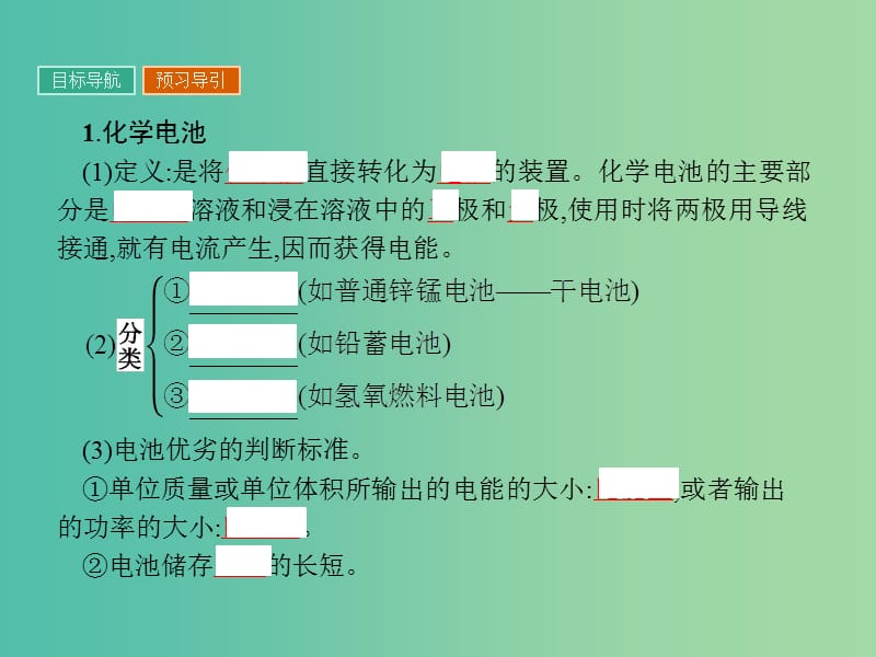 高中化学 4.2 化学电源课件 新人教版选修4.ppt_第3页