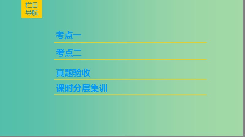 高考生物一轮复习第5单元遗传和染色体第3讲性别决定和伴性遗传课件苏教版.ppt_第2页