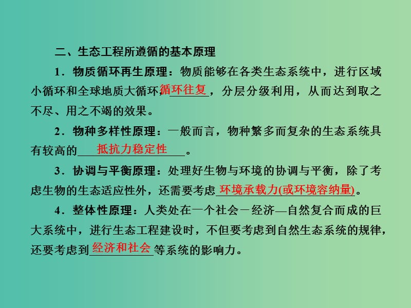 高考生物一轮复习 专题5 生态工程课件 新人教版选修3.ppt_第3页