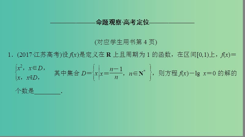 高考数学二轮复习第1部分知识专题突破专题2函数课件.ppt_第3页