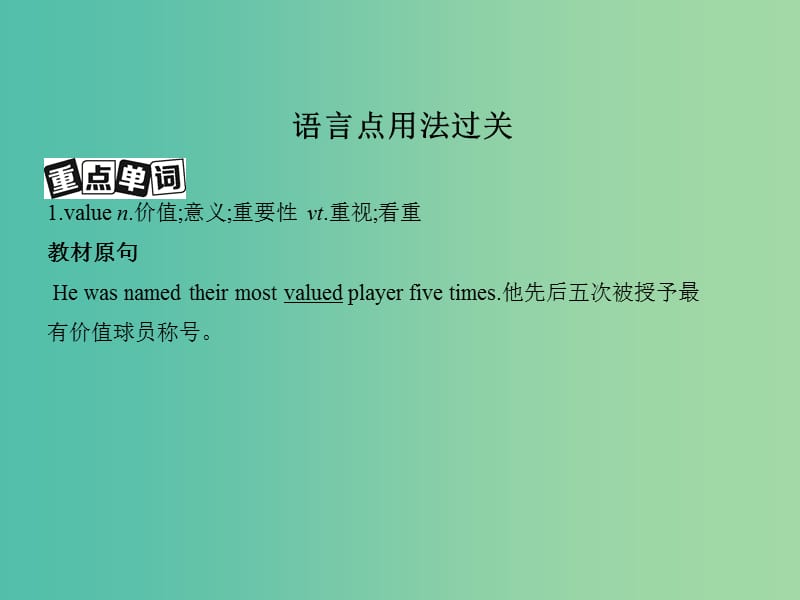 高考英语一轮复习第一部分教材课文要点Module1Basketball课件外研版.ppt_第2页