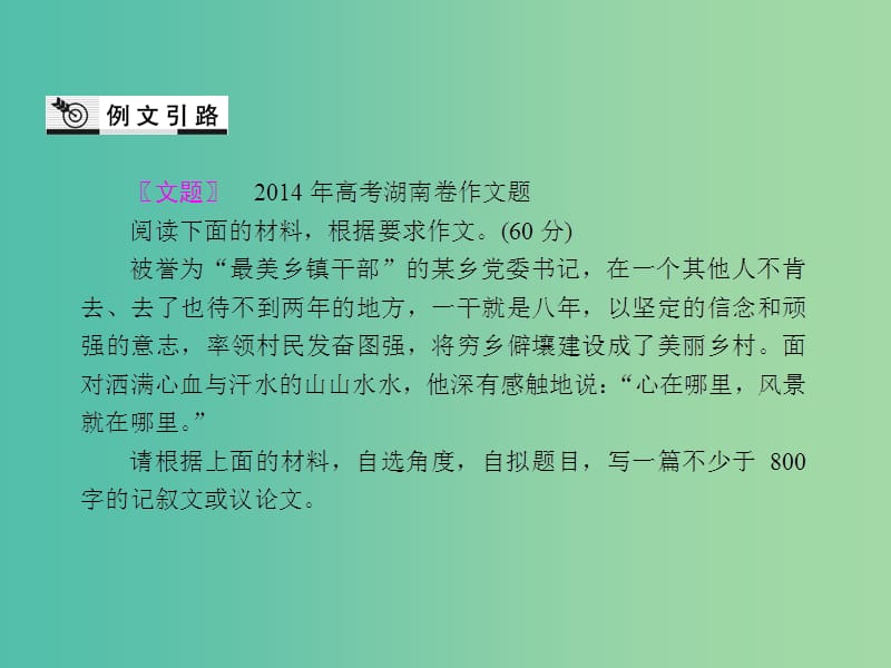 高考语文 第十七单元 议论文写作训练考点突破课件.ppt_第3页