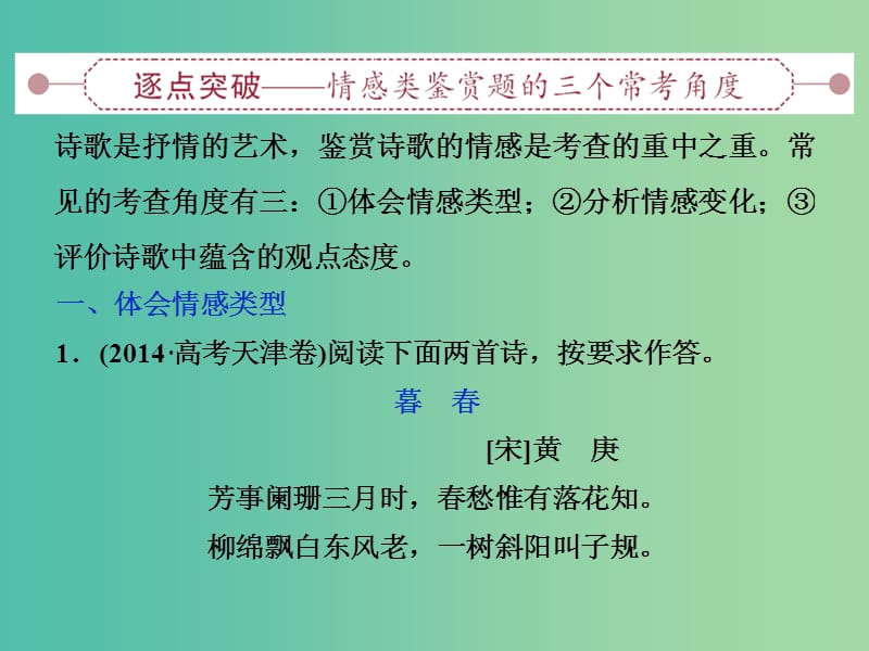 高考语文大一轮复习 第二部分 专题二 第四节 评价诗歌的思想内容和观点态度课件.ppt_第2页