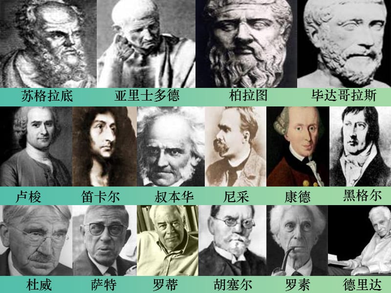 高中政治 1.1.1生活处处有哲学课件 新人教必修4.ppt_第3页