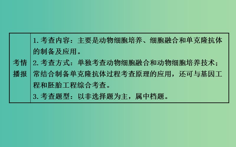 高三生物第一轮复习 专题2 2动物细胞工程课件 新人教版选修3.ppt_第3页