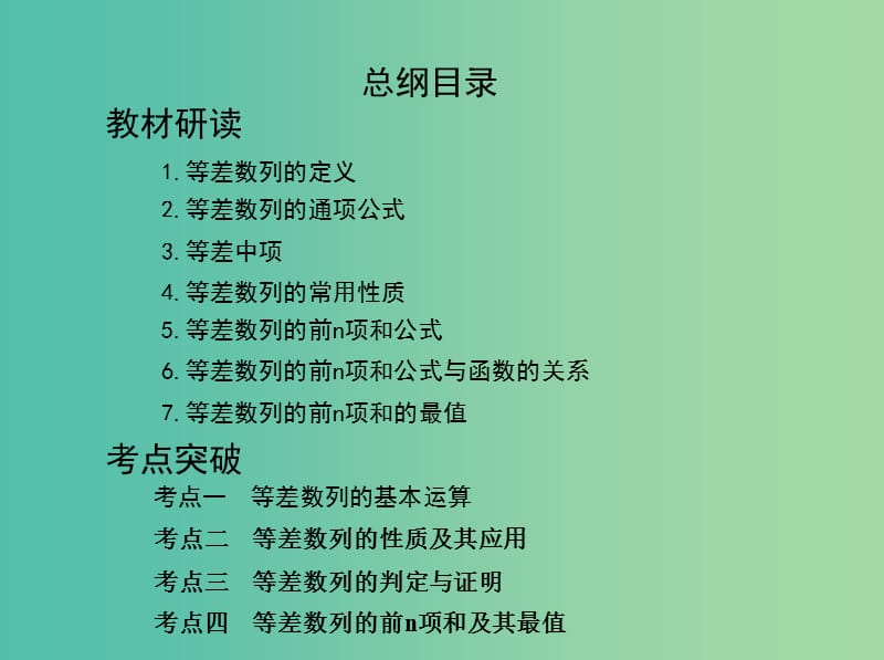 高考数学一轮复习第六章数列第二节等差数列及其前n项和课件文.ppt_第2页