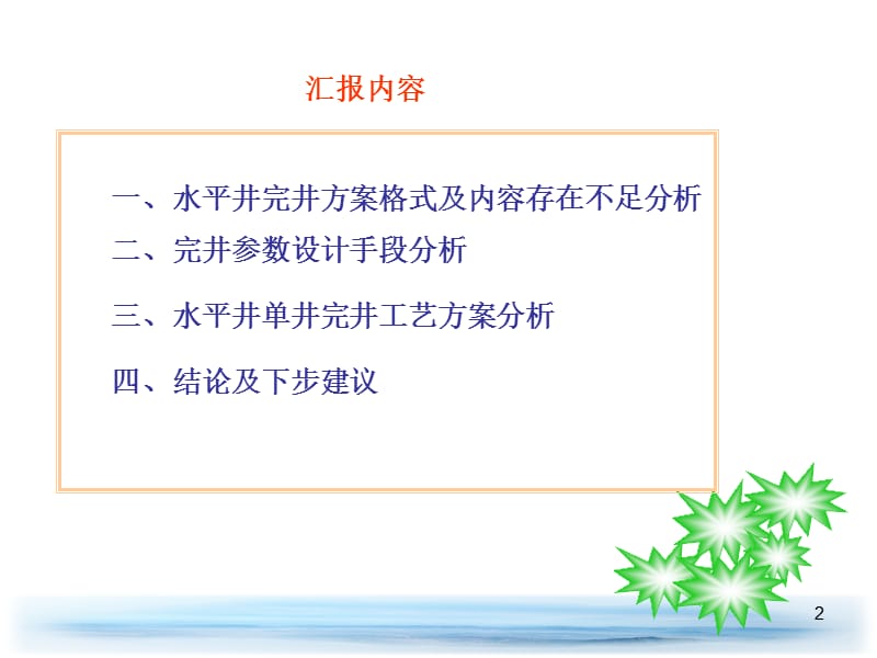 完井方案适应性分析ppt课件_第2页