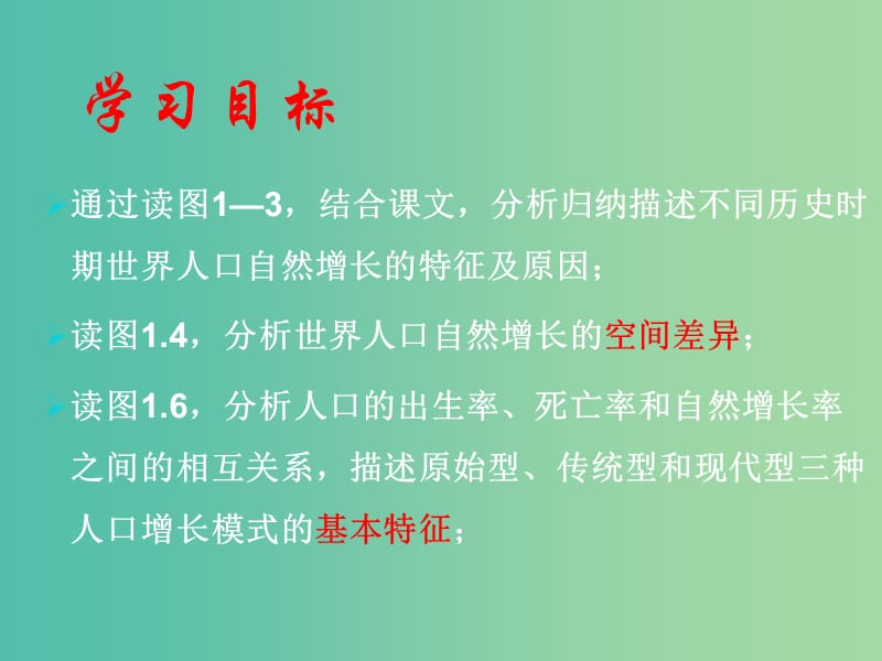 高中地理《1.1 人口的数量变化》课件 新人教版必修2.ppt_第3页