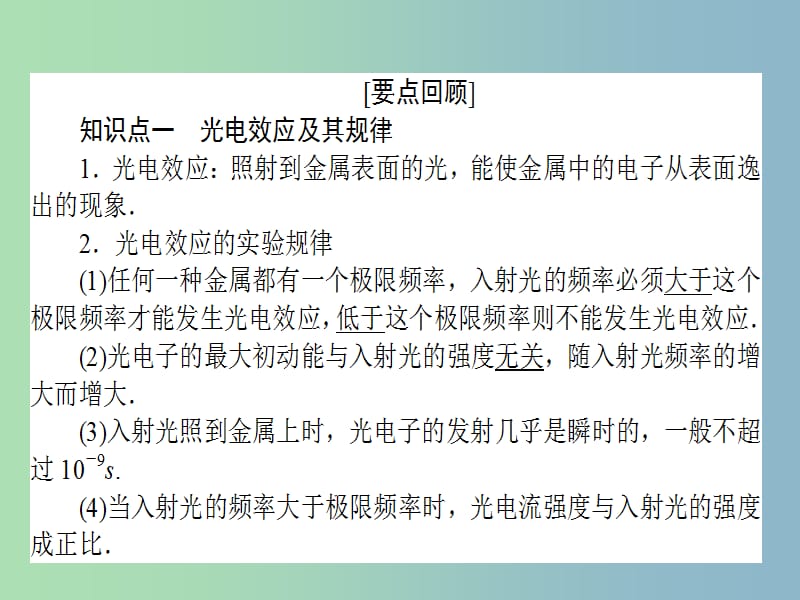 高三物理一轮总复习 （选修3-5）2 波粒二象性课件 新人教版.ppt_第2页